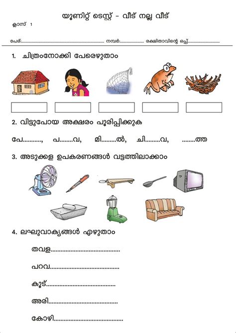 malayalam words for ukg students